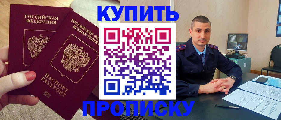 прописка для кредита в Новоалтайске