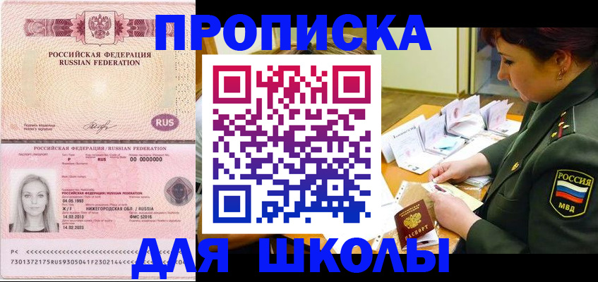 прописка 2025 в Новоалтайске