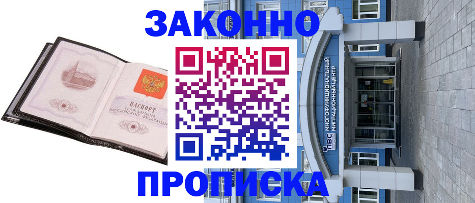 временная регистрация надежно в Новоалтайске