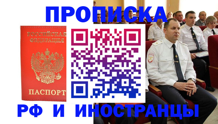 временная регистрация надежно в Новоалтайске