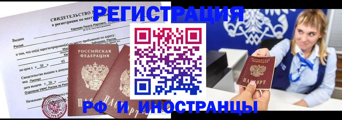временная регистрация для школы в Новоалтайске