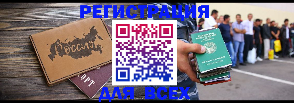 прописка в Новоалтайске