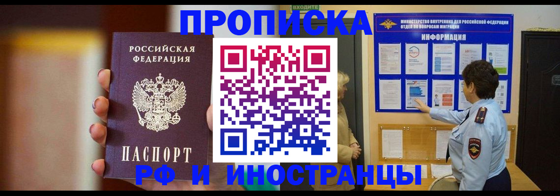 прописка гарантия в Новоалтайске