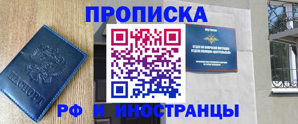 прописка 2025 в Новоалтайске